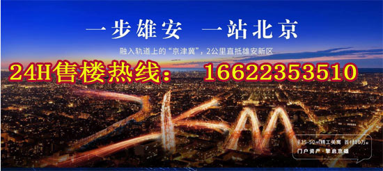 2022<a href='http://baigou.51-jia.com/' target='_blank'><u>白沟房价</u></a>上涨趋势